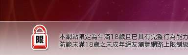 色情網站本網站限定年滿18歲方可瀏覽